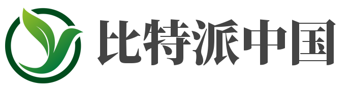 比特派中国